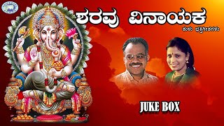 Sharavu Vinayaka  Puttur Narasimha Nayak BRChaya  JUKE BOX  Tulu Devotional Songs [upl. by Ennovahs]