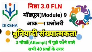 बुनियादी संख्यात्मक l मूल्यांकन प्रश्नोत्तरी l शिक्षक प्रशिक्षण दीक्षा l NISHTHA l DIKSHA l NEP 2020 [upl. by Nelluc]