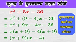 बहुपद के गुणनखण्ड करना कैसे सीखें  bahupad ke gunankhand gunankhand kaise kare class 10 maths [upl. by Aivatal]