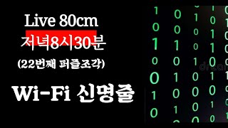 ION 이온 5차원의 영혼 기적발동 80cmLive 방송 저녁8시30분 [upl. by Haelat]