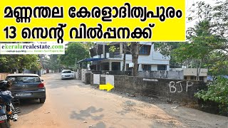 Plots For Sale in Trivandrum  Mannanthala Keraladithyapuram Plots For Sale  ekeralarealestatecom [upl. by Goulet]