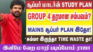 🔥😳பட்டியல் ரெடி I யார்லாம் MAINS I யார்லாம் GROUP 4 I JUDGEMENT DAY I Sathish Gurunath [upl. by Harry]