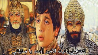 مسلسل محمد الفاتح الحلقة 9 اعلان 2 مترجم للعربيه [upl. by Dnallor]