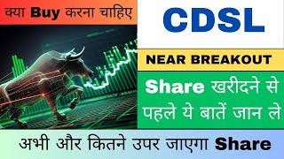 cdsl share latest news  cdsl share breakout  cdsl share buy sell hold  cdsl share target [upl. by Nugent]