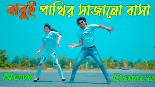 বাবুই পাখির সাজানো বাসা  Tumi Chader Jochona Nou Dj  Max Ovi Riaz  Bangla New Dance  MostPlay [upl. by Kehoe]