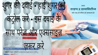 Gluxit 5 Tablets  Dapagliflozin Metformin hydrochloride uses amp side effects in hindi [upl. by Leilah]