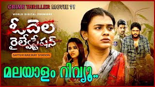 Sattur Railway Station Movie Malayalam Review  Crime Thriller Tamil Dubbed Movie Malayalam Review [upl. by Christiane29]