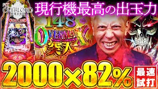 《パチンコ 新台》【PLT OVERLORD魔導王光臨】サンセイのラッキートリガー第一弾！１２カウントに震えろ！ [upl. by Olympias546]