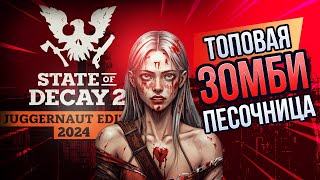 State Of Decay 2 Update 33 Is Live Full Lethal Zone Gameplay  Part 1 [upl. by Aloeda657]