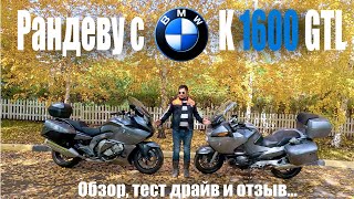 Обзор BMW K 1600 GTL [upl. by Cleve369]