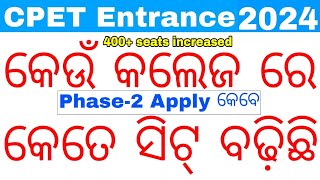 CPET Phase2 ପାଇଁ University Seat Increase ହୋଇଛି କି Odisha PG Entrance Phase 2 Admission 2024 news🥰 [upl. by Nytram]