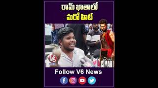 రామ్ ఖాతాలో మరో హిట్  Double Ismart Public Talk  Double Ismart Review  Ram Pothineni  V6Ent [upl. by Marilin]