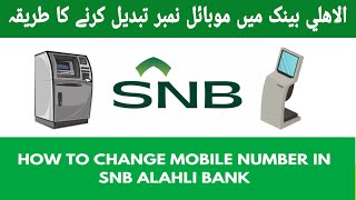 How To Change SNB Mobile Number Online SNB Ka Mobile Number Kaise Change Kare [upl. by Yssirk]