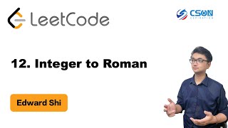 【Edward】LeetCode  12 Integer to Roman 整数转罗马数字 算法面试北美求职刷题留学生LeetCode求职面试 [upl. by Hammond]