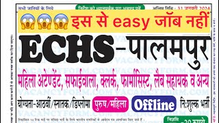 🔥Echs Palampur Recruitment 2024  offline form  Echs palampur offline form kaise bhare [upl. by Ahsemac292]