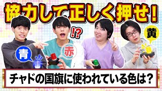 【リズムに乗って】4人協力クイズ！目指せ全問正解！【混乱】 [upl. by Ranilopa182]