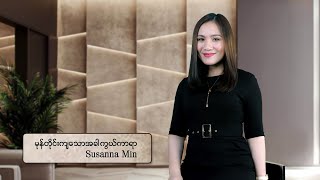 Susanna Min  မုန်တိုင်းကျသောအခါ ကွယ်ကာရာ  Old Days Worship [upl. by Kiefer601]