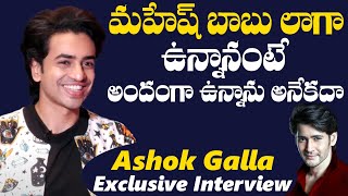 Actor Ashok Galla Exclusive Interview  Hero Movie  TFPC Exclusive [upl. by Ibrik]