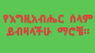 Meskerem balta is live ውዶቼ  ውሎ እንዴት ነው [upl. by Ellard]