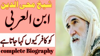 Ibn Ul Arabi  Biography Of Sheikh Ibn ul Arabi  Islamic Videos [upl. by Ekul]