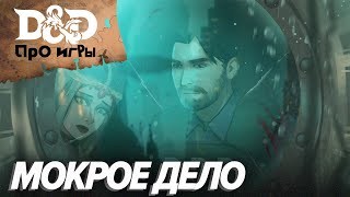 Ролевой StopGame Глубоководное DampD в BioShock [upl. by Laundes]