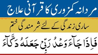 Mardana kamzoori ka wazifa  Na mardi ka ilaj  Get rid of impotency  Na mardi se nijat ka amal [upl. by Zora524]