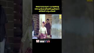 ഞാനൊരുയർന്നു വരുന്ന കലാകാരിയല്ലേ youtubeshorts malayalam urvashi sureshgopi comedy urvasi [upl. by Hennessy495]