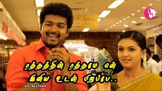 Rathathin Rathame  Velayutham  Tamil whatsapp status  KM CREATIONS  Vijay [upl. by Connor]