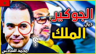 شكون هو محمد منير الماجيدي أقوى رجل في مملكة محمد السادس  Mounir Majidi [upl. by Eeram]