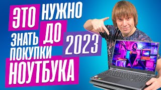 Игровые Ноутбуки Как Выбрать в 2023 году Полное Руководство [upl. by Eirac]