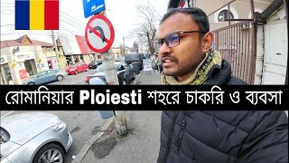 রোমানিয়ার Ploiesti শহরে চাকরি ও ব্যবসার সুযোগ কেমন [upl. by Hedley]