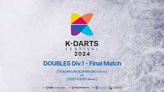 2024 KDARTS FESTIVAL DOUBLES Div 1 Final Match YUXUAN LING ZIHAN GAO vs 장성은 장성민 [upl. by Borek]