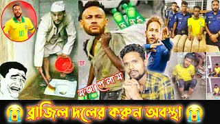 brazilian football khela live  katar bisso cup 2022  neymar news today [upl. by Omari]