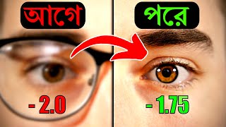 চোখের জ্যোতি বানান ঈগলের মতো ৫টি উপায়ে  How To Increase Eyesight  5 Ways To Improve Your Eyesight [upl. by Nwahsyt]