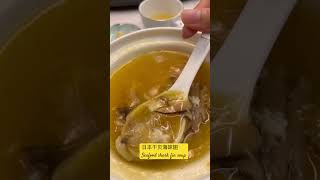 日本干贝海味翅 Seafood shark fin soup泓廷宴 [upl. by Gonzalo844]