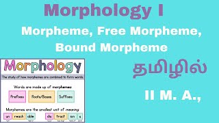 Morphology Morphemes Free Morphemes Bound Morphemes Summary in Tamil  II MA [upl. by Ydnat788]