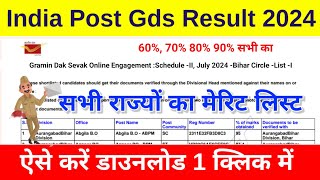 GDS Result 2024 ⭕ India Post GDS ResultMerit List 2024 Kaise Dekhe  GDS Result 2024 Kab Aayega [upl. by Anival68]