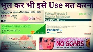 No Scars Cream And Skin Lite Cream Side Effects  Solution Of Night Cream [upl. by Teerprug690]