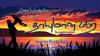 Thaayumanavarae  தாயுமானவரே  Tamil Christian song  2024  Originals  Christ Hub Studios [upl. by Ledba]