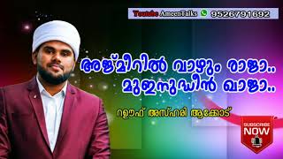 അജ്മീറിൽ വാഴും രാജാ  Latest Song about AjmeerRaoof El Azhari akkodRahoof Ackod  AjmeerAjmeeril [upl. by Krell]