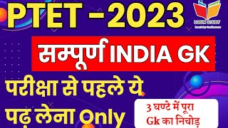 India Gk मैराथन क्लास 💥  PTET 2023  PTET GK LOGIN STUDY [upl. by Arek]