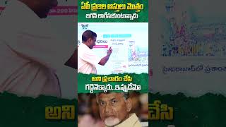 ఏపీ ప్రజల ఆస్తులు మొత్తం జగన్ లాగేసుకుంటున్నాడు ysjagan chandrababu apnews ytshorts [upl. by Jeffrey993]