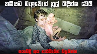 සංවේදී අය නැරඹීමෙන් වලකින්න 😱  Horror movie review in Sinhala  Holman kathandara Sinhala explain [upl. by Aklim885]