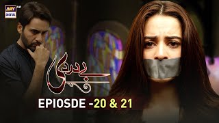 Bay Dardi Episode 20 amp 21  30th July 2018  ARY Digital Subtitle Eng [upl. by Dlorah65]