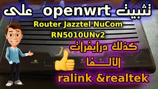 install openwrt ralink rt2800 realtek rtl8187 driver on jazztel nucom على openwrt طريقة تثبيت [upl. by Hiro862]