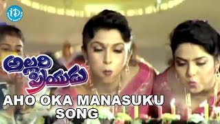 Aho Oka Manasuku Nede Puttina Roju Song  Allari Priyudu Movie  Rajasekhar  Ramyakrishna [upl. by Nnaj]