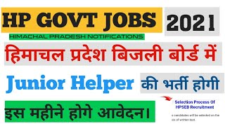 HP Govt Jobs 2021 HPSEB Junior Helper Recruitment 2021 हिमाचल प्रदेश बिजली बोर्ड में होगी भर्ती [upl. by Yoshi]