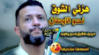 هزني الشوق نحو الاوطان لايعرف الشوق الامن يكابدهquot حمود السمه 2024 اسمعها ستحبها [upl. by Enogitna]