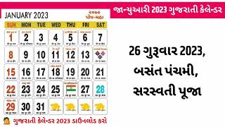 Gujarati Calendar 2023 January  જાન્યુઆરી 2023 ગુજરાતી કૅલેન્ડર  Gujarati Calendar January 2023 [upl. by Attolrac]