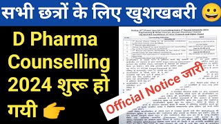 D Pharma Online counselling 2024 शुरू हो गयी है Today Official Notification जारी  D Pharma Course [upl. by Sunday142]